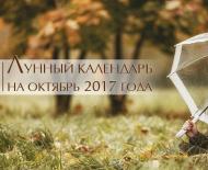 Лунен календар на подстригване и боядисване за октомври Подстригване на 2 октомври според лунния календар